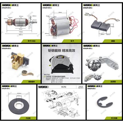 威克士WU763钢材切割机 3900W 355mm/原装配件全套组件原厂