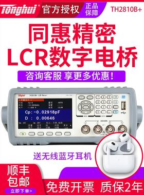 同惠LCR数字电桥测试仪TH2811D电感电阻测量TH2830元器件TH2810B+