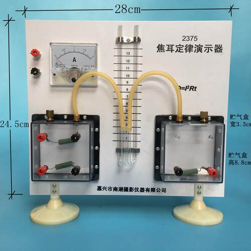 焦耳定律演示器J2375实验带电流表初高中物理教学实验仪器材