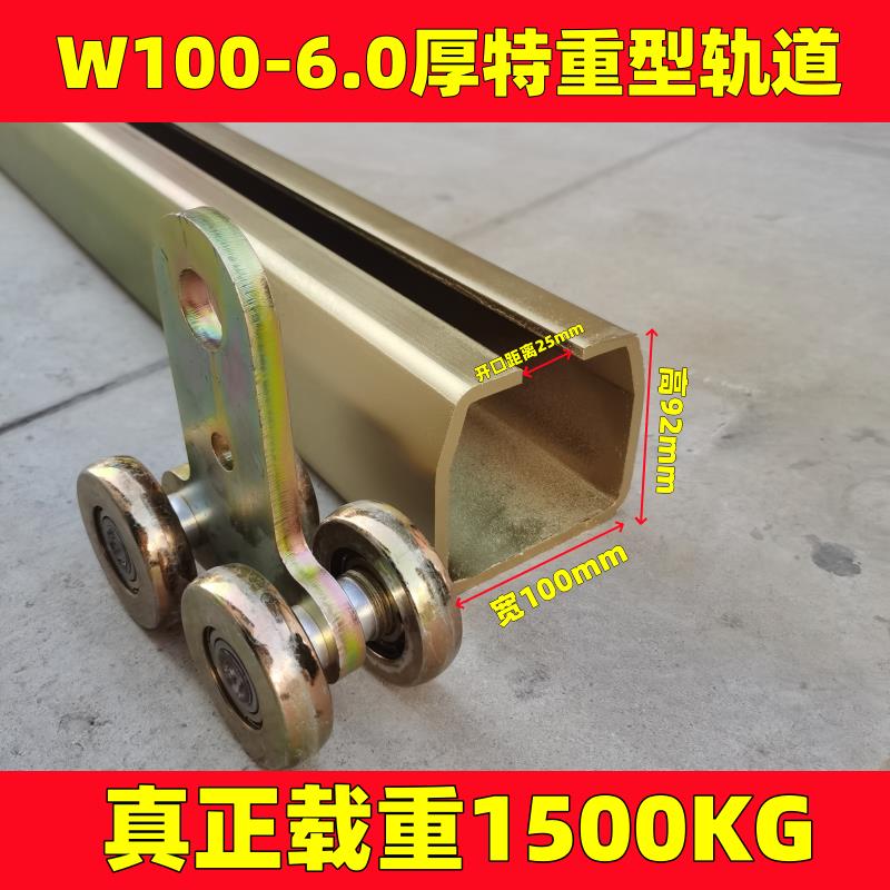重型W100吊滑轨道1500KG吊轮吊轮轨道全套移门起重工具滑车导轨轮