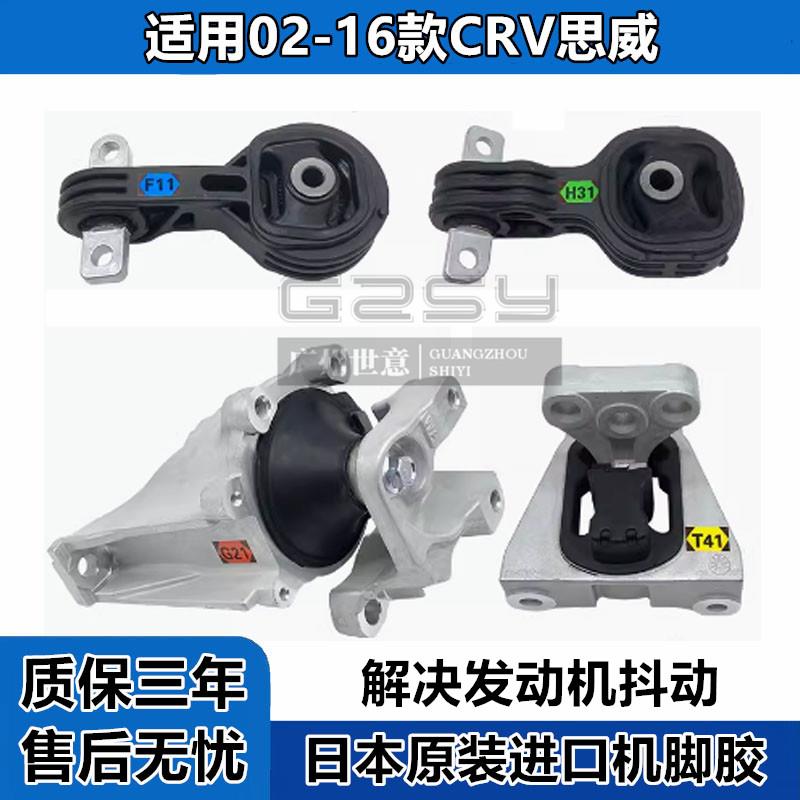 适用02-16年CRV2.0/2.4思威时韵发动机机脚胶支架波箱脚垫缓冲胶