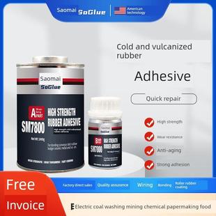 耐高温冷硫化橡胶胶粘剂三元乙丙胶粘剂金属不锈钢输送带强力胶