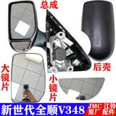 适用福特全顺新世代V348倒车镜后视镜全顺倒车镜后壳后盖镜片原装