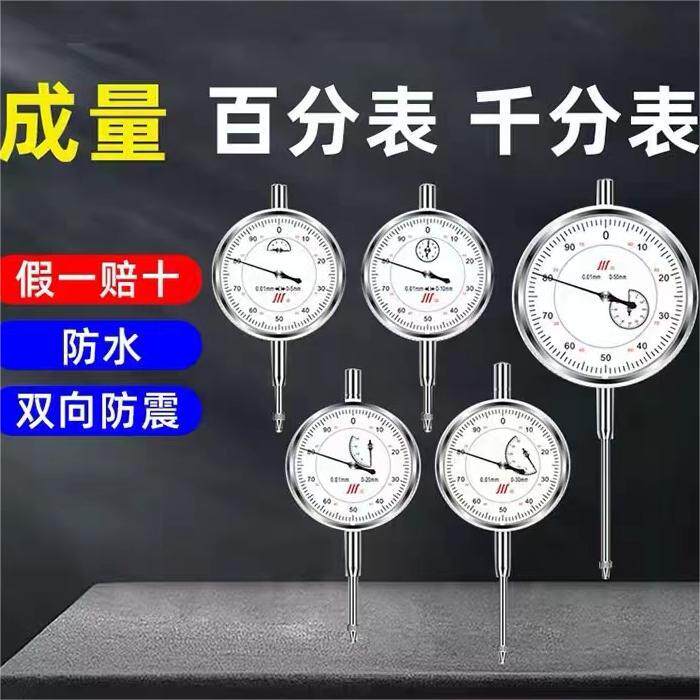 成量百分表 千分表 防水0-3 0-5 0-10 0-20 0-30-50六钻双向防震