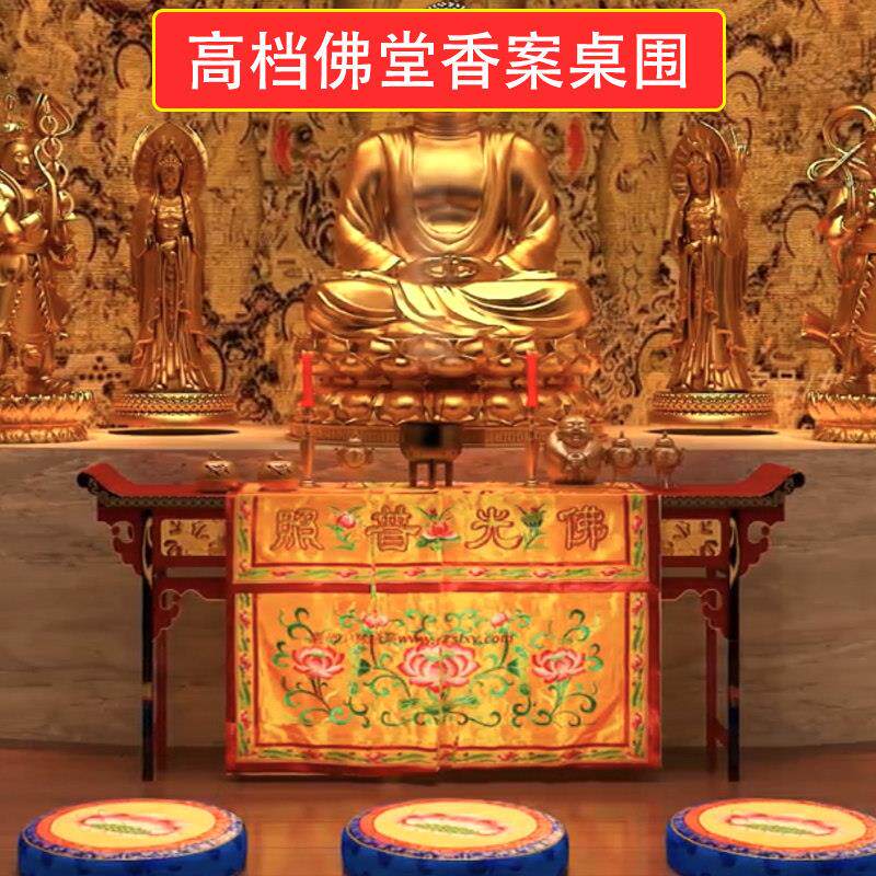 佛光普照桌围供桌佛堂用品加厚桌布佛桌莲花黄布香佛台家用香案布
