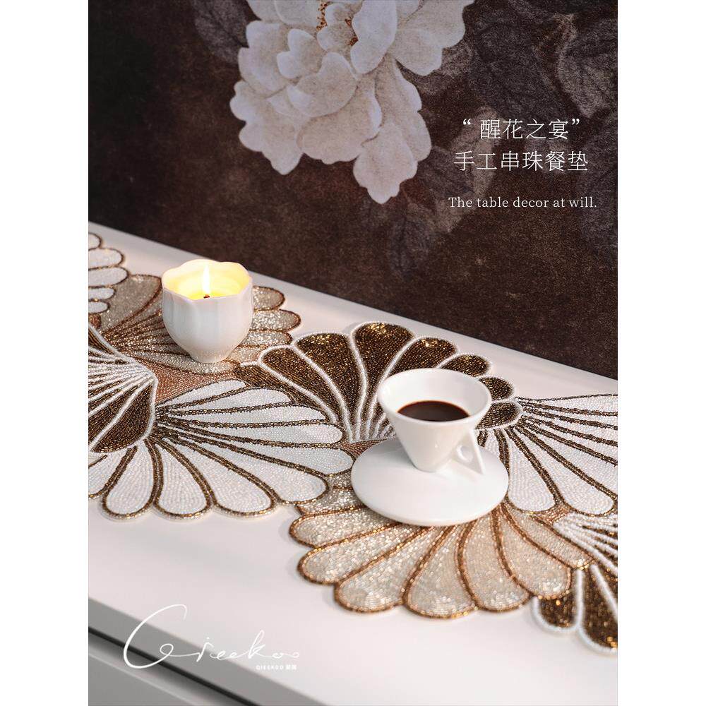 契阔餐桌客厅桌面餐垫家用高级感奢华手工串珠艺术桌垫子