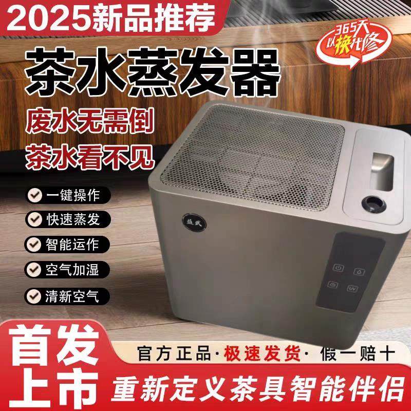 益武智能茶水桶免倒茶水桶过滤器自然蒸发无雾加湿器负离子空气