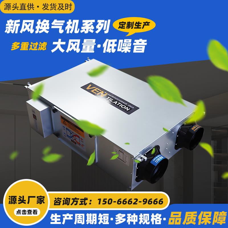 商用新风换气机双向流吊顶式净化排风新风系统大风量全热交换器