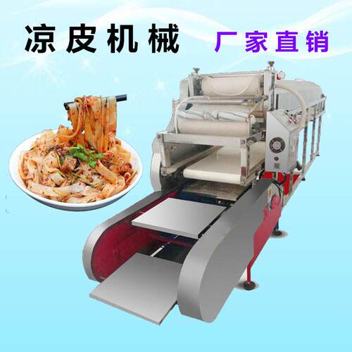 全自动凉皮机彷手工米皮面皮圆形条型多功能大型商用莜面机生产线
