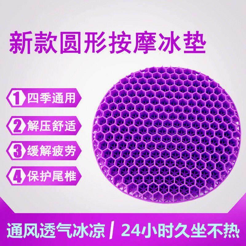 蜂窝凝胶坐垫圆形坐垫久坐加厚透气夏季圆凳子凉垫镂空汽车冰垫