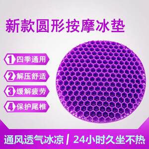 蜂窝凝胶坐垫圆形坐垫久坐加厚透气夏季圆凳子凉垫镂空汽车冰垫