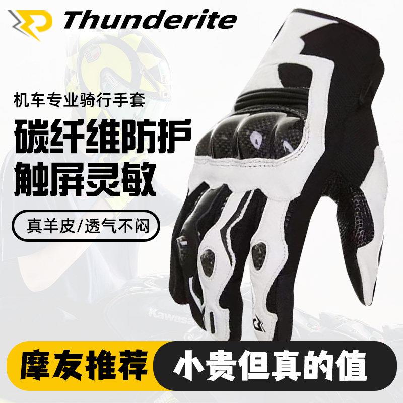 Thunderite摩托车骑行手套碳纤维防护专业竞技春夏款触屏透气手套