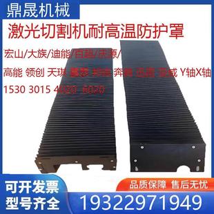 宏山激光切割机3015风琴防尘罩迪能4020防火耐高温阻燃风琴防护罩