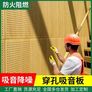 穿孔陶铝吸音板木质吸音板墙面装饰悬吊式天花板ktv防火吸声板隔