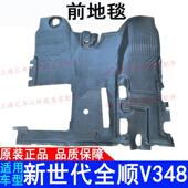 适用新世代全顺V348前地板贴全顺前地毯新世代全顺司机副驾驶脚垫