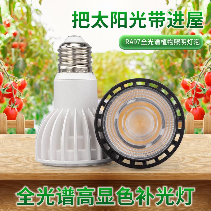 par30盆栽植物灯全光谱led射灯灯泡热带绿植生长灯多肉块根补光灯