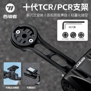西骑者延伸支架码表架运动相机底座TCR公路车PCR自行车灯吊装配件