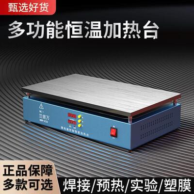 兰拔万智能恒温预热台数显调温焊台实验室加热平台手机拆焊加热板
