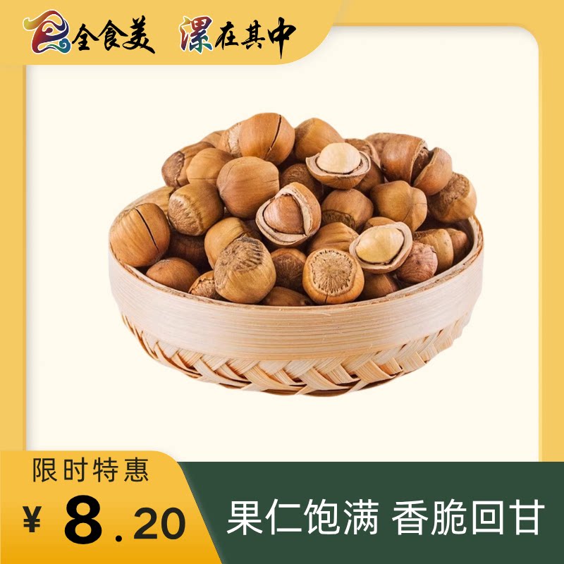 干果原味开口东北野生大榛子坚果年货零食薄皮手拍榛子无添加送礼