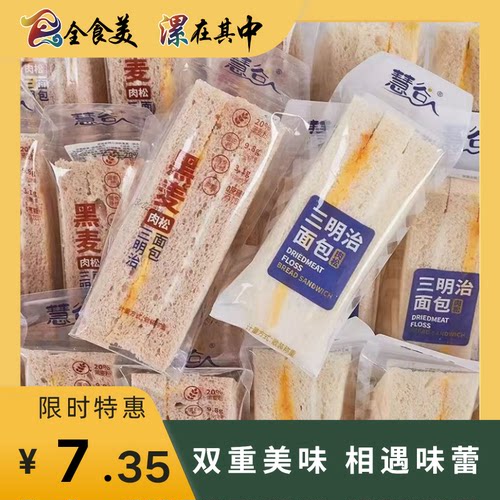 黑全麦无蔗糖三明治夹心肉松面包咸口独立包装早餐整箱健身营养