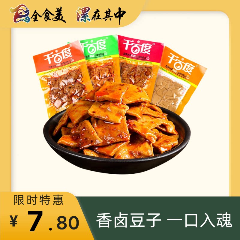 袋装豆干超市同款豆腐干80g特产小吃零食豆制品五香豆干解馋小吃
