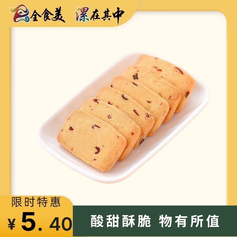 网红蔓越莓曲奇饼干抹茶味饼干零