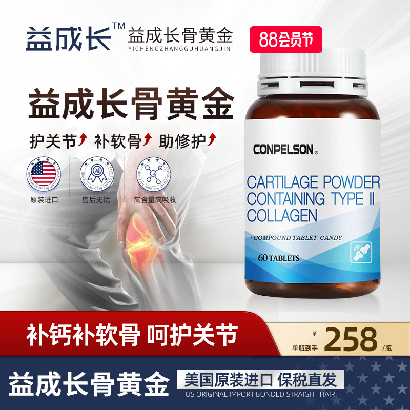 益成长骨黄金氨糖软骨素