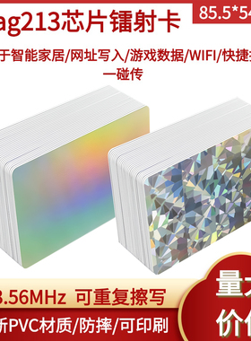 NFC芯片标签个性镭射PVC材质Ntag213空白卡 社交电子名片商务卡 R