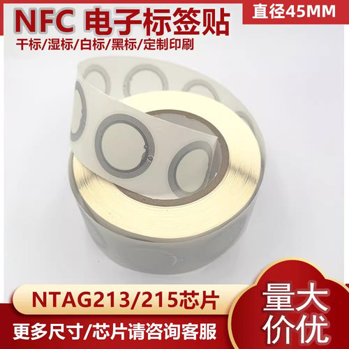 nfc芯片碰一碰播放音乐nfc芯片贴