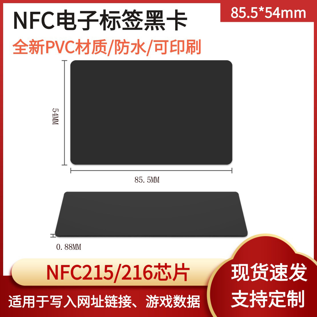 nfc电子标签全黑色空白卡定制IC卡
