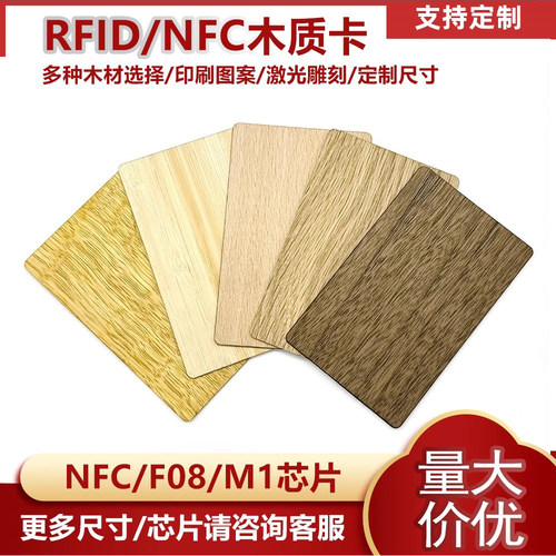 NFC名片木卡高频IC门禁卡酒店卡
