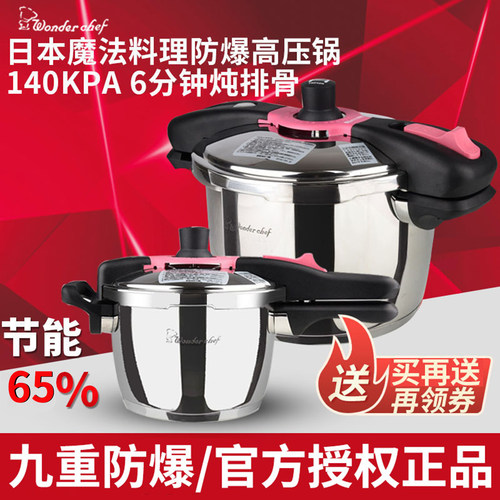 Wonderchef/旺达香福日本魔法