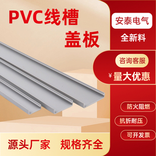 PVC线槽盖板塑料配线槽盖板工业灰色阻燃盖板配电箱柜线槽盖板