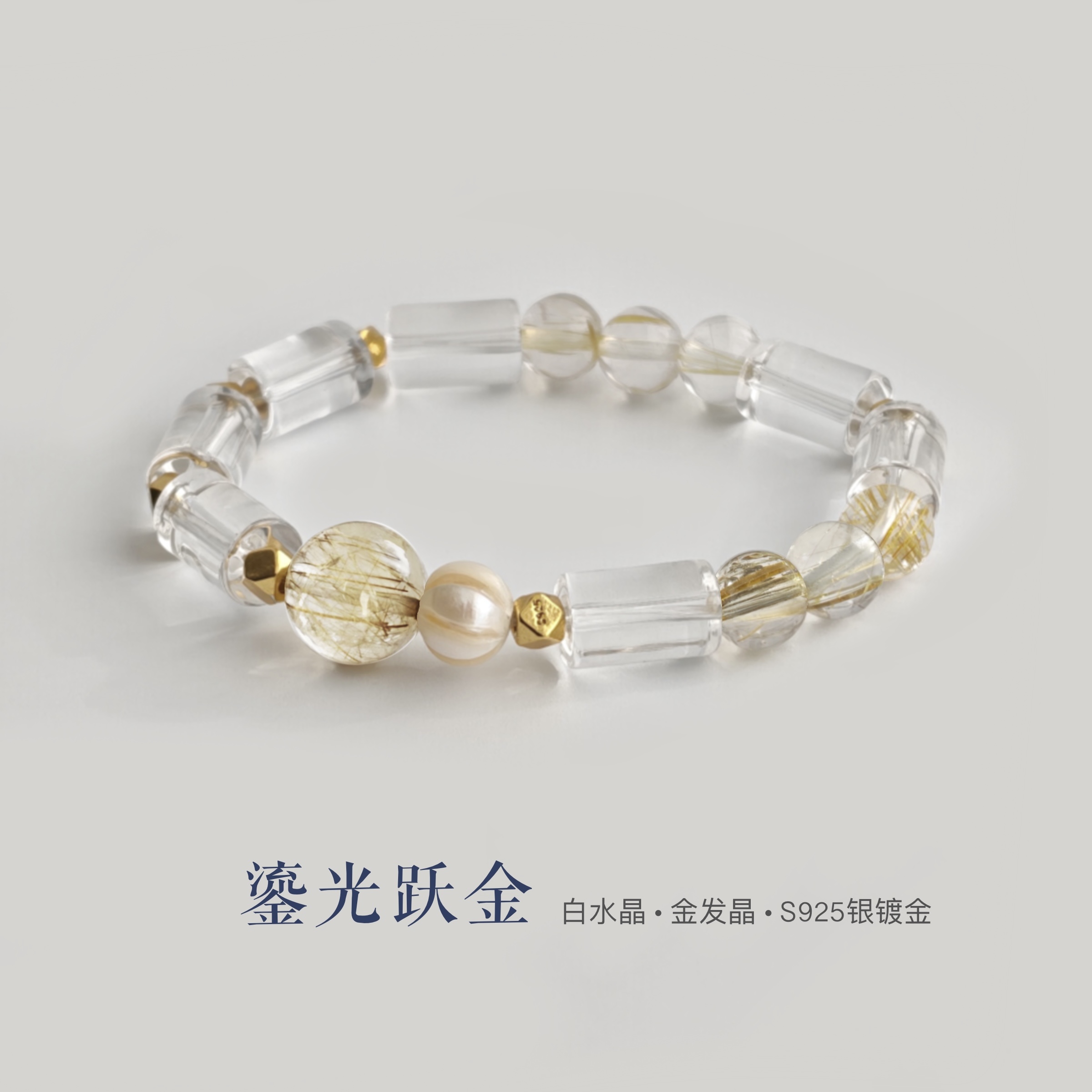 银镀金白水晶金发晶高颜值手链女