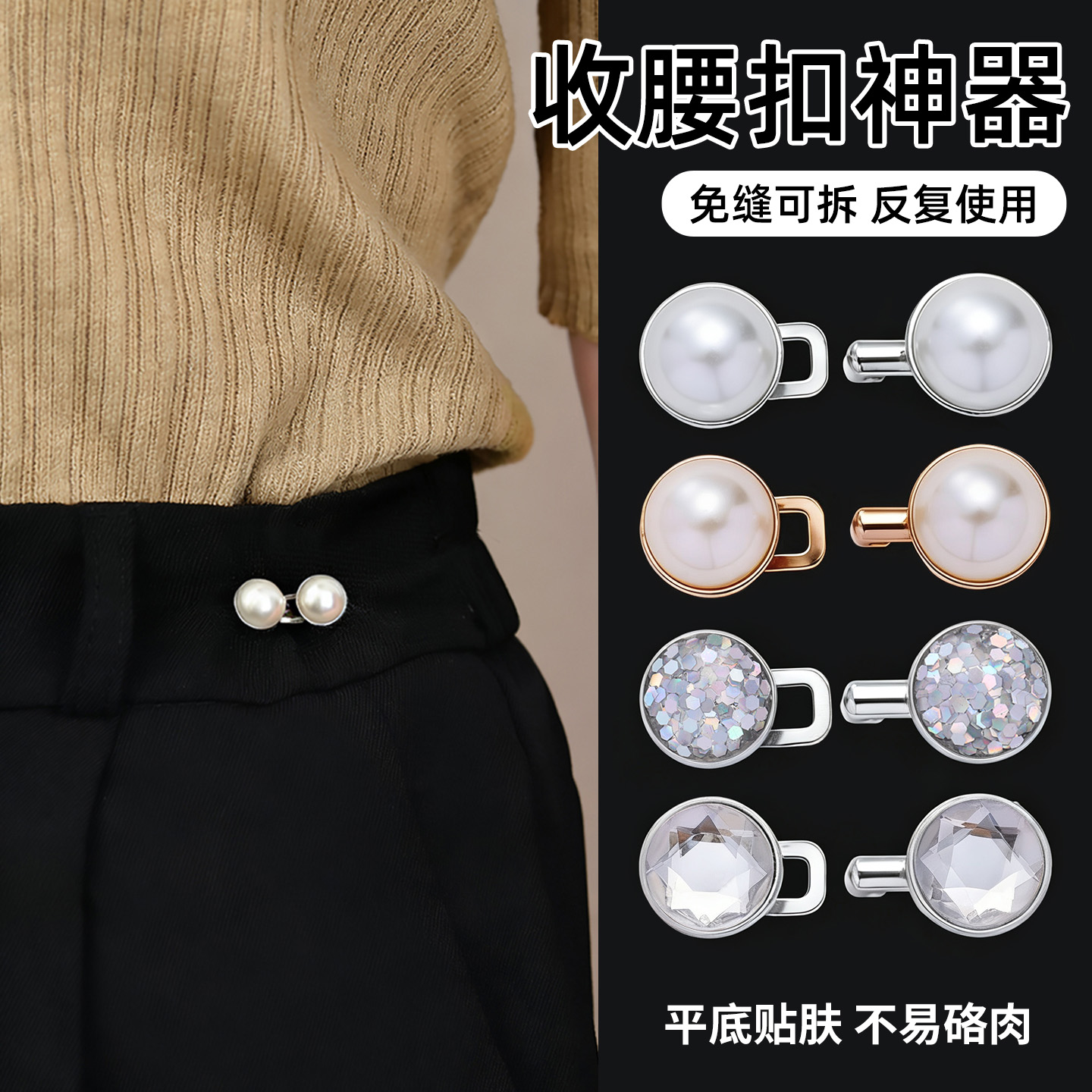 牛仔裤收腰扣无痕裤腰收紧神器