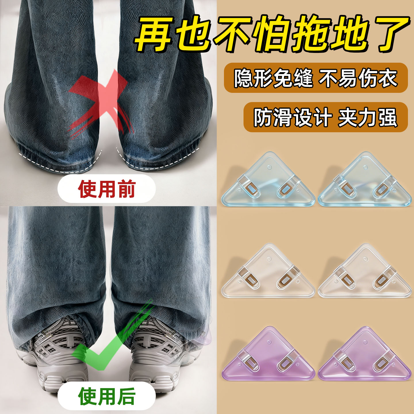 三角裤脚防拖地隐形挽边扣