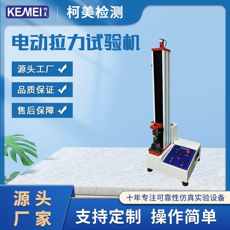 万能拉力试验机拉伸试验机小型拉力机剥离强度测试仪多功能拉力机,工业油品/胶粘/化学/实验室用品,其他实验室设备,淘宝优惠券,粉丝福利购,淘宝优惠卷
