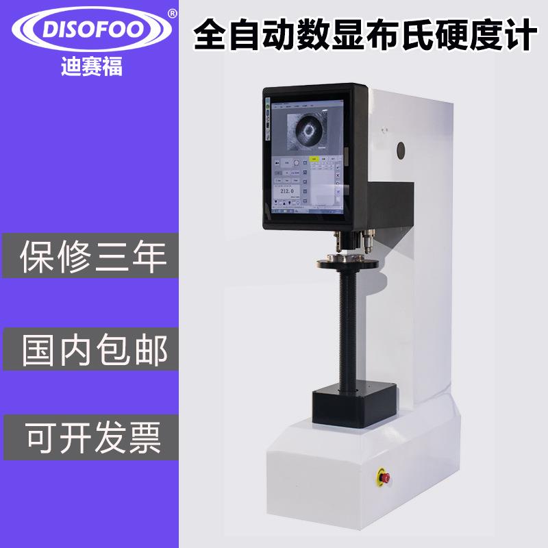 双物镜三压头3HBST-3000ZS触摸屏数显全自动布氏硬度计维氏洛氏