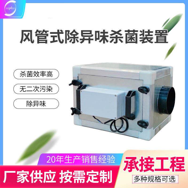 光氢离子空调除臭污水通气管过滤净化排气管纳米光子杀菌净化装置