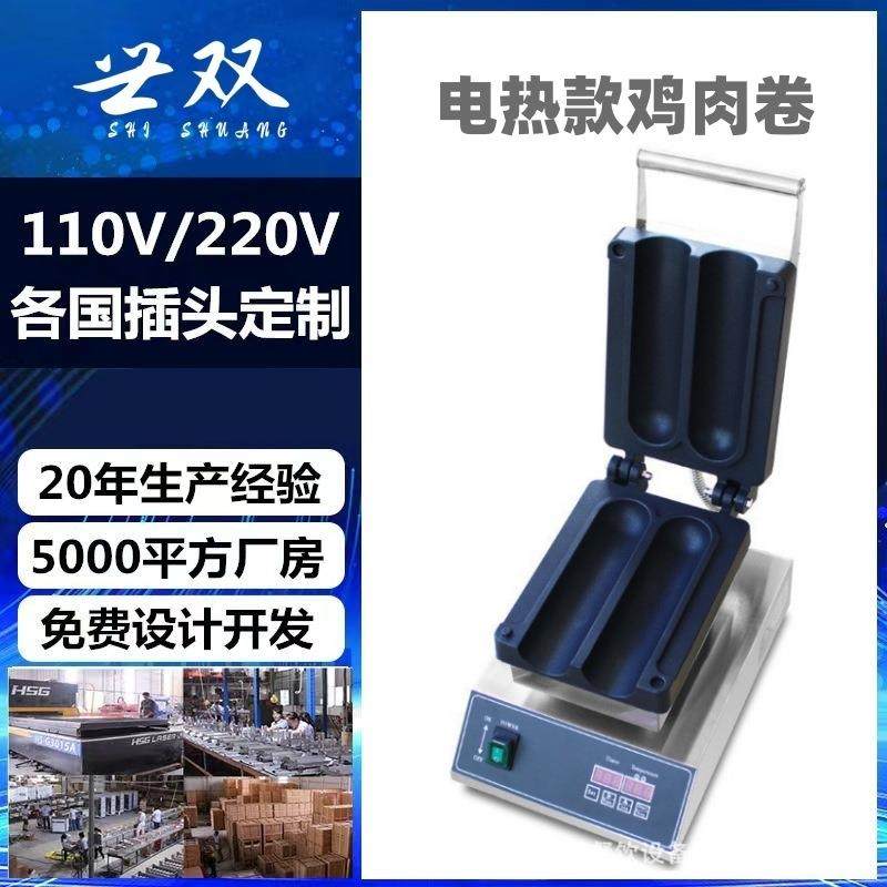 跨境热销商用两格鸡肉卷机网红爆款烤肉卷饼机班戟炉摆摊创业设备