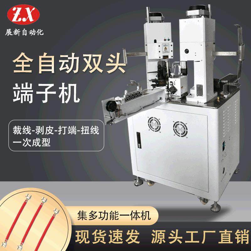 全自动双头端子机两头压接端子机压着机剥皮裁线机剥打一体机供应,清洗/食品/商业设备,包子机,淘宝优惠券,粉丝福利购,淘宝优惠卷