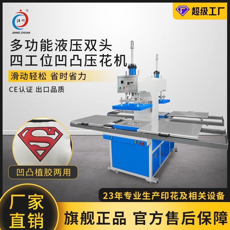 多功能液压商标压花机矽利康布料压标压花机械皮革凹凸植胶机
