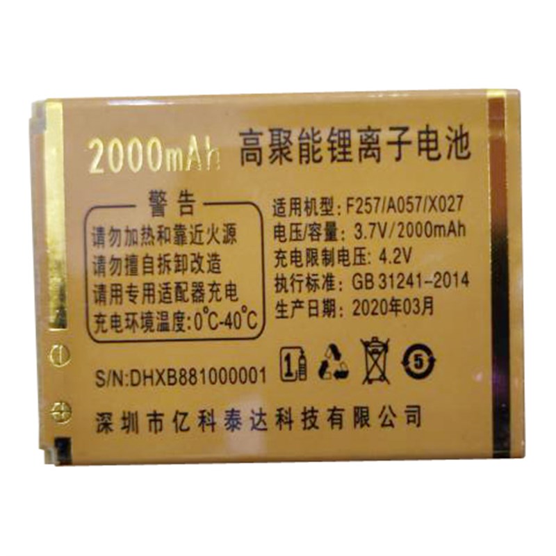 适用于国产老人机电池 A898金来福 F257 A057 X027电板2000对版本
