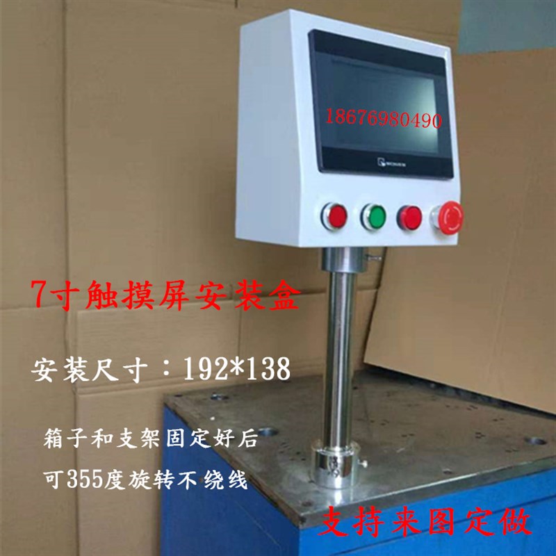 7寸威纶触摸屏安装盒控制箱人机界面安装支架PLC电箱电控箱按钮盒
