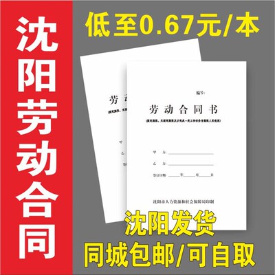 沈阳市劳动合同全日制员工印刷定制人力资源社保局沈阳劳动合同