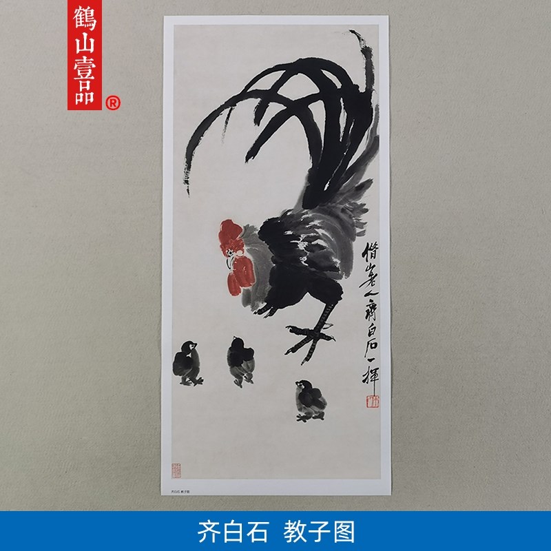 名画复制品齐白石教子图大写意水墨画鸡图国画艺术微喷临摹装饰画图片