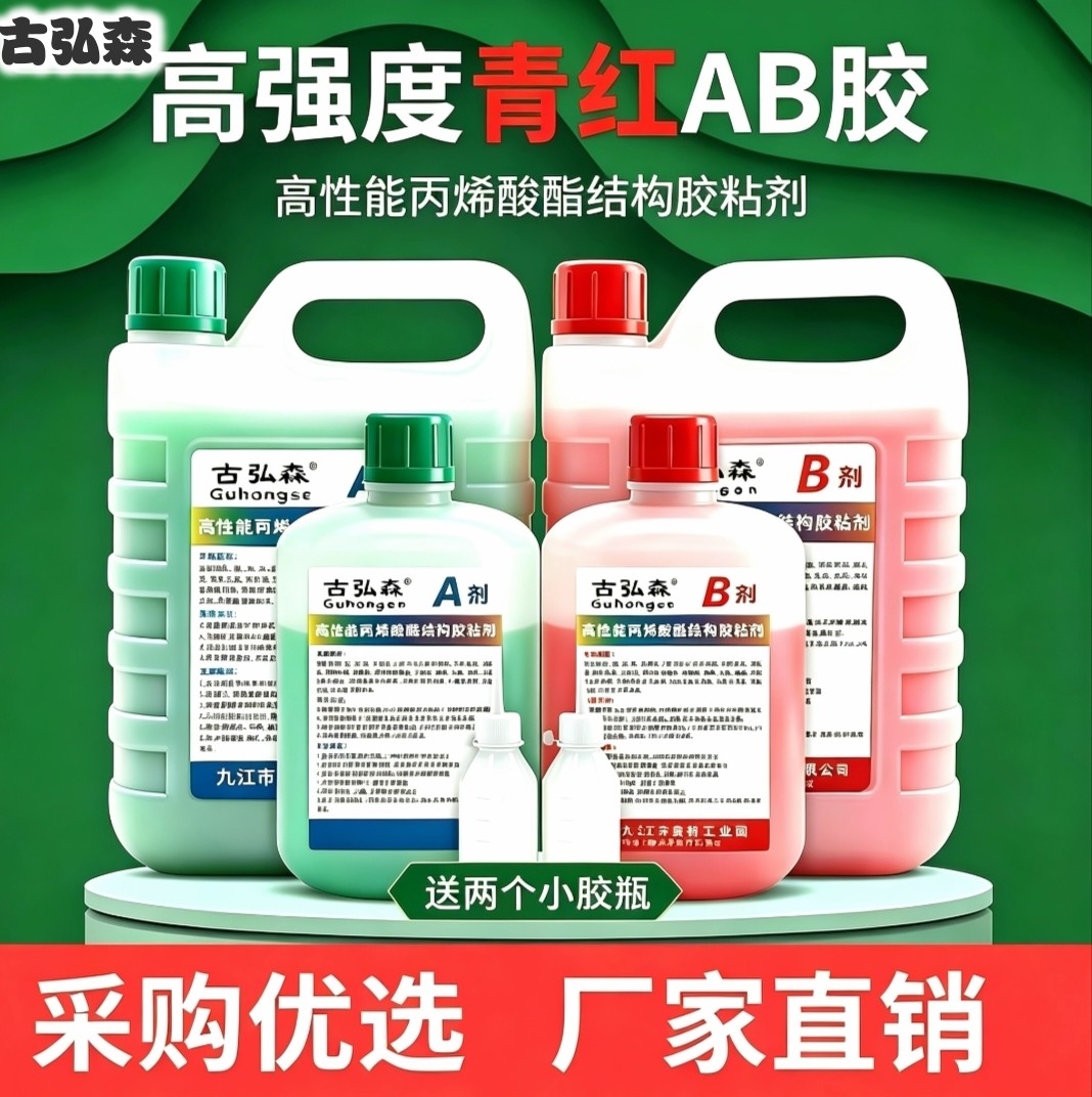 ab胶水强力大桶瓶装金属不锈钢铝扶手石材接缝快干半透明青红ab胶