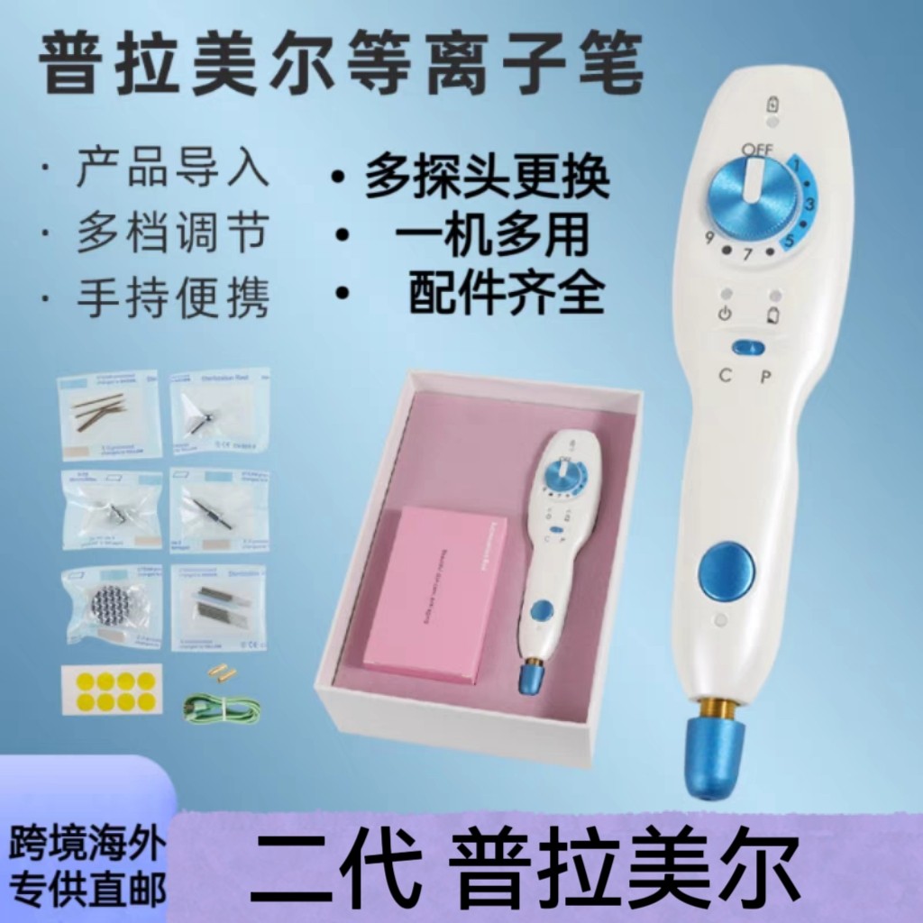 跨境二代普拉美尔等离子扫斑笔点痣斑双眼皮魔力嫩肤导入仪美容仪
