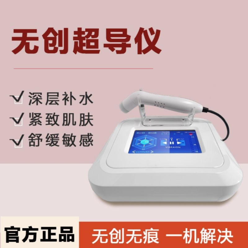 电穿孔超导仪无针水光导入提拉紧致抚平皱纹抗衰老院线专用美容仪