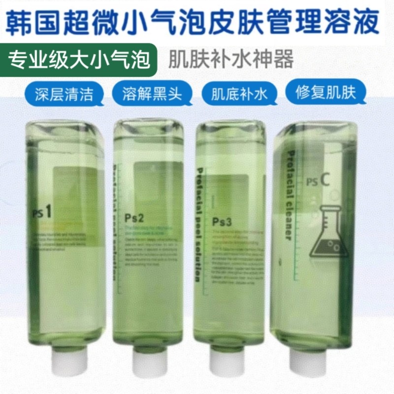 韩国大小气泡溶液注氧仪专用精华水黑头导出深层清洁毛孔补水原液
